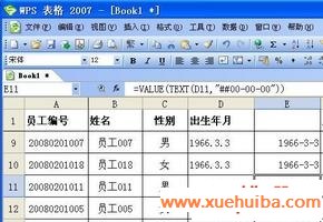 图4 在WPS表格中轻松统一日期格式