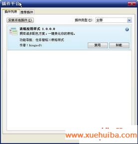 图1 WPS 2009插件平台