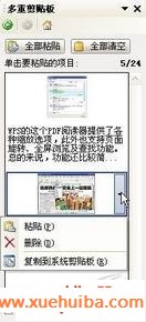 图5 WPS 2009多重剪贴板