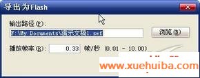 图6 WPS演示中导出为Flash