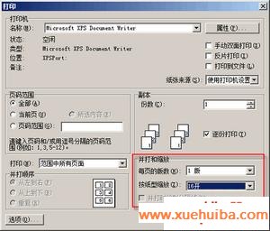 WPS文字微技巧三则打印存图页脚设置