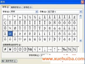 符号不好输 WPS为特殊符号设置快捷键