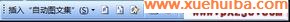 WPS Office小技巧 三步制作精美信纸
