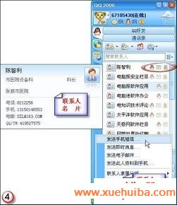 QQ通讯录使用教程:联络联系人