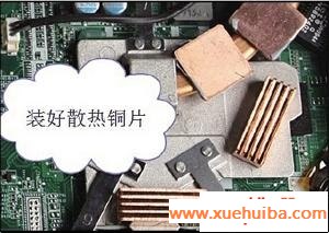 给笔记本装散热铜片