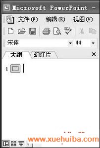 敲门:将Word文档快速转换为PPT文稿