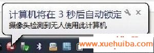 让笔记本自动锁屏