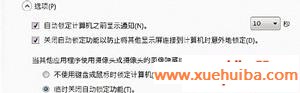 让笔记本自动锁屏
